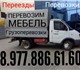 Хотите переехать? Купили новую мебель, б