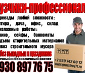 Фото в Прочее,  разное Разное Работаем по Туле ,области и др. Регионам-Погрузо-разгрузочные в Туле 300