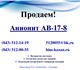 В продаже имеется Анионит АВ-17-8. Посто