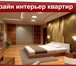 Foto в Строительство и ремонт Ремонт, отделка Ремонт квартир под ключ! Компания Евроотдел!Выполняем в Омске 0