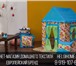 Foto в Для детей Разное Игровые домики для квартиры в Москве. Купить в Москве 9 000