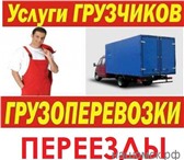 Фото в Авторынок Транспорт, грузоперевозки Грузчики в Ростове на Дону, Грузоперевозки в Ростове-на-Дону 200