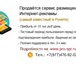 Фото в Прочее,  разное Разное Продам сервис размещения интернет-рекламы. в Екатеринбурге 290 000