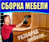 Изображение в Мебель и интерьер Производство мебели на заказ Сборка-разборка мебели: шкафа,шкафа-купе, в Новосибирске 300