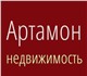 Компания "Артамон-недвижимость" - Ведуще