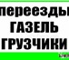 Фото в Авторынок Транспорт, грузоперевозки 8-918-075-98-58  грузоперевозки на газели- в Краснодаре 200