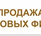 Готовые фирмы от 35 000. Только нулевки.