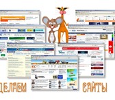 Foto в Компьютеры Создание web сайтов Вам нужен чумовой сайт? Или же просто эффективный в Москве 6 000