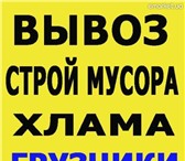 Фото в Авторынок Транспорт, грузоперевозки Вывоз мусора строительный Бытовой грузчики.Газель в Омске 0