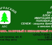 Фотография в Строительство и ремонт Строительные материалы Пиломатериалы из Вологды доска, брус, вагонка, в Липецке 7 800