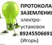 Изображение в Строительство и ремонт Электрика (услуги) Оформляем протокола испытаний электроустановок, в Улан-Удэ 0