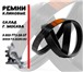 Фото в Авторынок Автозапчасти Промышленные Ремни для станков и импортные в Томске 115
