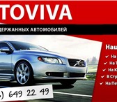 Фото в Авторынок Разное Хотите продать автомобиль? Покупка авто - в Москве 0