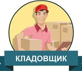 Изображение в Работа Вакансии На мини склады в центре Екатеринбурга требуется в Екатеринбурге 29 000