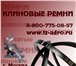 Фотография в Авторынок Автотовары Ремни поликлиновые Gates усиленные предназначены в Саранске 197