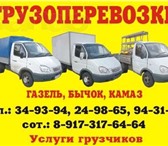 Foto в Авторынок Транспорт, грузоперевозки Автогрузоперевозки ГАЗЕЛИ от 300 руб/час, в Саратове 250