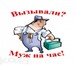 Фото в Прочее,  разное Разное Муж на час - любой мелкий ремонт;Подвес люстр, в Тюмени 250