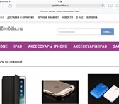 Фотография в В контакте Поиск партнеров по бизнесу Интернет магазину техники и аксессуаров Apple, в Москве 5 000 000