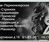 Изображение в Красота и здоровье Салоны красоты Предлагает услуги по доступным антикризисным в Тольятти 250
