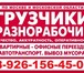 Изображение в Прочее,  разное Разное Вывоз мусора,газель,контейнер,8.20.27.37. в Москве 350