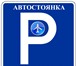 Изображение в Прочее,  разное Разное Автостоянка в Кольцово на Авиаторов 12 - в Екатеринбурге 100