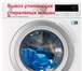 Изображение в Электроника и техника Стиральные машины Ввезем вашу стиральную машину в любом состоянии в Челябинске 3 000