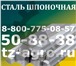 Foto в Авторынок Автозапчасти Шпоночная сталь. Покупай сталь шпоночную в Краснодаре 168