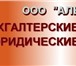 Фотография в Прочее,  разное Разное Специалисты компании «Альфа плюс» профессионально в Нижнем Новгороде 100