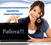 Фото в Работа Работа на дому Обязанности: Привлечение клиентов в интернет в Москве 30 000