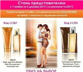 Фото в Красота и здоровье Косметика Компания AVON (более 1000 наименований товара в Москве 50