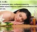 Изображение в Красота и здоровье Массаж Владею несколькими техниками массажа: классический, в Москве 300