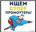 Foto в Работа Вакансии Оплата- от 500 до 1000 рублей за 4 часа в в Екатеринбурге 25 000