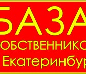 Фотография в Недвижимость Коммерческая недвижимость Сдаются: Офисы, склады, торговые помещения.Стоимость: в Екатеринбурге 2 600