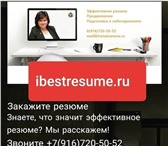 Фото в Работа Резюме Составление резюме. Карьерное консультирование. в Москве 1 000