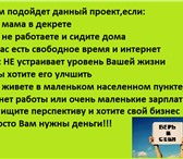 Фото в Работа Вакансии Вся работа осуществляется онлайн - то есть в Йошкар-Оле 28 000