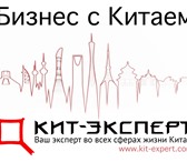 Foto в Прочее,  разное Разное Предлагаем услуги в Китае:- гида-переводчика;- в Самаре 0
