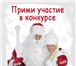 Фото в Развлечения и досуг Организация праздников Приближается самый волшебный праздник  - в Ивантеевка 3 000