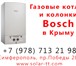 Фотография в Строительство и ремонт Разное Котлы и колонки Bosch от официального представителя в Москве 30 000