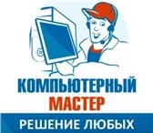 Foto в Компьютеры Ремонт компьютерной техники Установка Windows и программного обеспеченияУдаление в Краснодаре 100