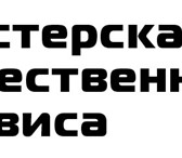 Фото в Строительство и ремонт Ремонт, отделка Мастерская качественного сервиса является в Москве 0