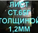 Изображение в Строительство и ремонт Строительные материалы Продаем листы сталь 65Г х/к 1,2Х480Х2000мм в Казани 100 000