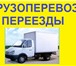 Фотография в Авторынок Транспорт, грузоперевозки Доставка груза по Ростову, области, п. - в Ростове-на-Дону 0