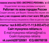 Фото в Прочее,  разное Разное Рекламное агенство ООО «ЭКСПРЕСС-РЕКЛАМА» в Орле 500