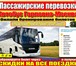 Foto в Прочее,  разное Разное Осуществляем пассажирские перевозки на комфортабельных в Москве 1 000