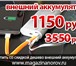 Foto в Электроника и техника Телефоны Внешние аккумуляторы Power Bank цена. Стоимость в Москве 1 150