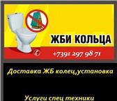 Фото в Строительство и ремонт Другие строительные услуги Установка септика из ЖБ колец в Красноярске.Собственное в Красноярске 0