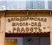 Фотография в Работа Вакансии В Тольяттинскую Вальдорфскую школу требуется в Тольятти 200