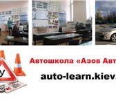 Изображение в Образование Курсы, тренинги, семинары Автошкола «Азов Автоскул» — одна из лучших в Москве 2 500