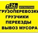 Foto в Авторынок Транспорт, грузоперевозки Выполняем: домашние и офисные переезды, перевозка в Ставрополе 250
