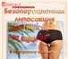 Изображение в Красота и здоровье Похудение, диеты Представляем новую революционную процедуру в Кемерово 6 400